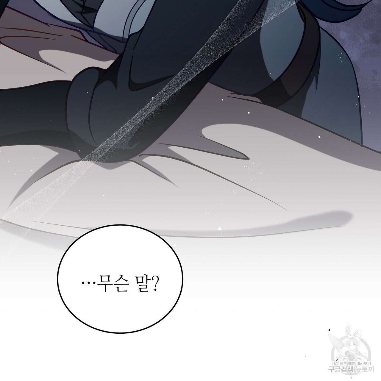 미명의 추적자 64화 85