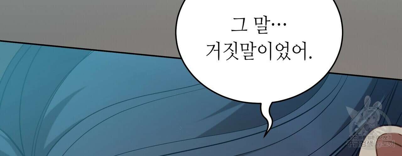 미명의 추적자 64화 90