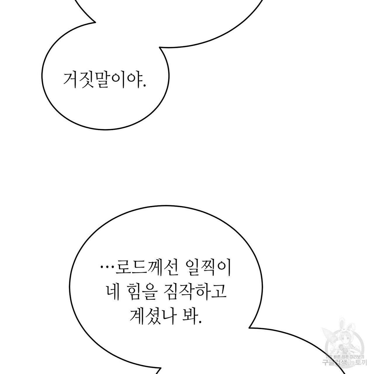 미명의 추적자 64화 93