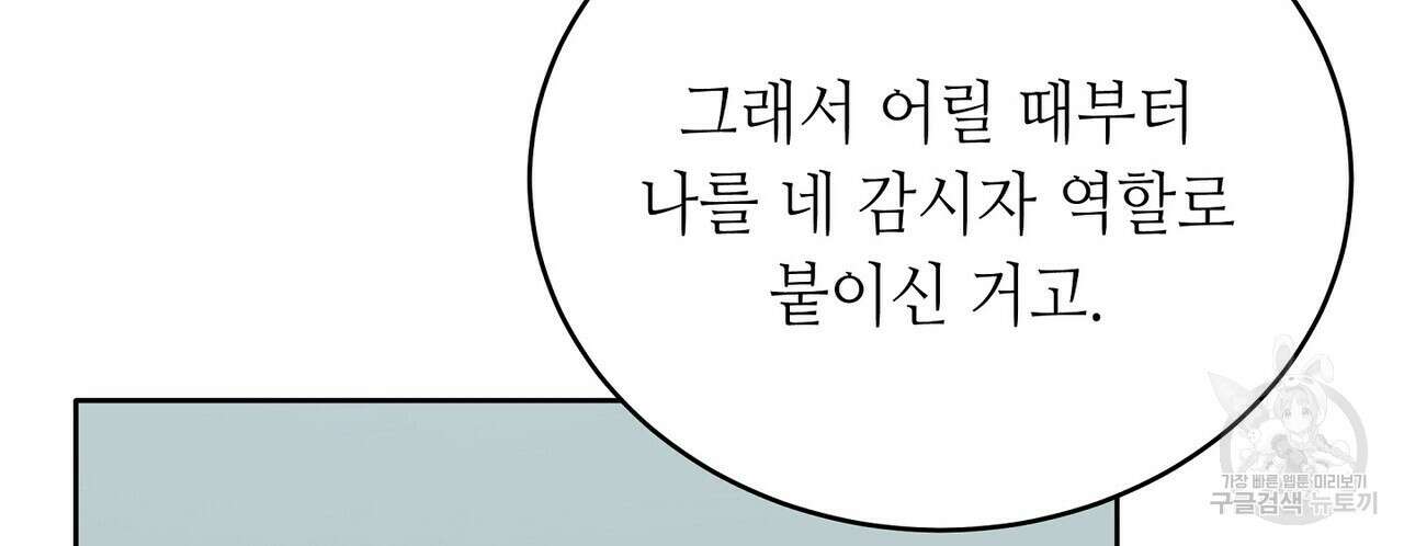 미명의 추적자 64화 94