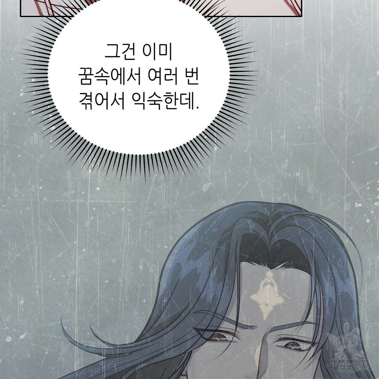 미명의 추적자 64화 97