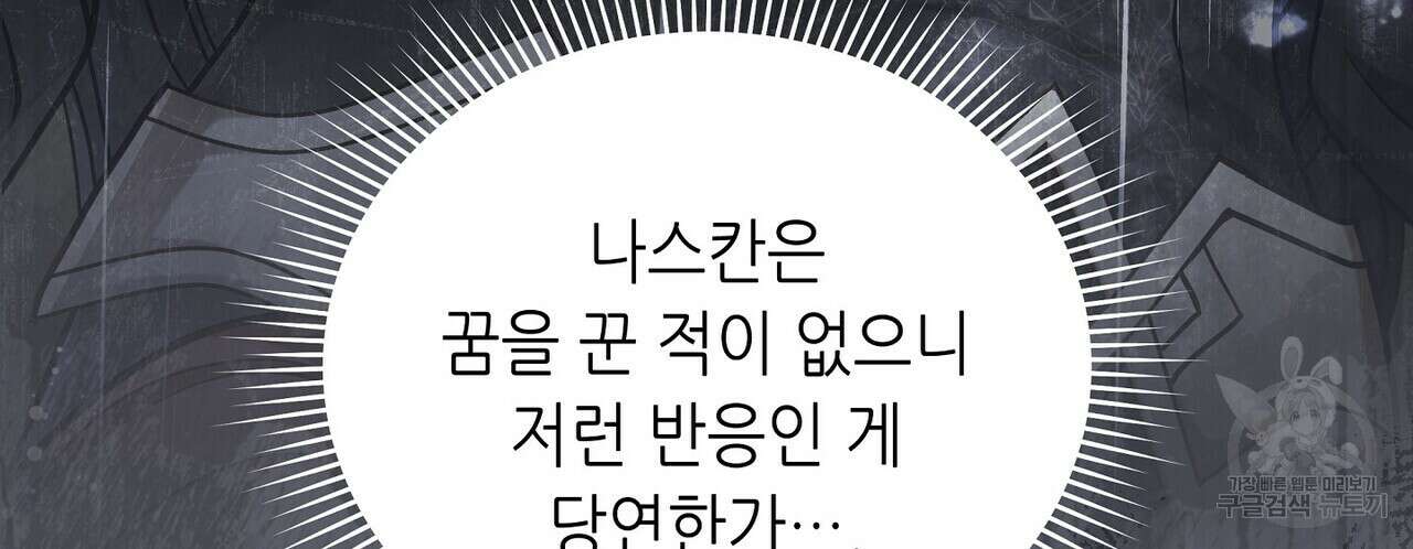 미명의 추적자 64화 100