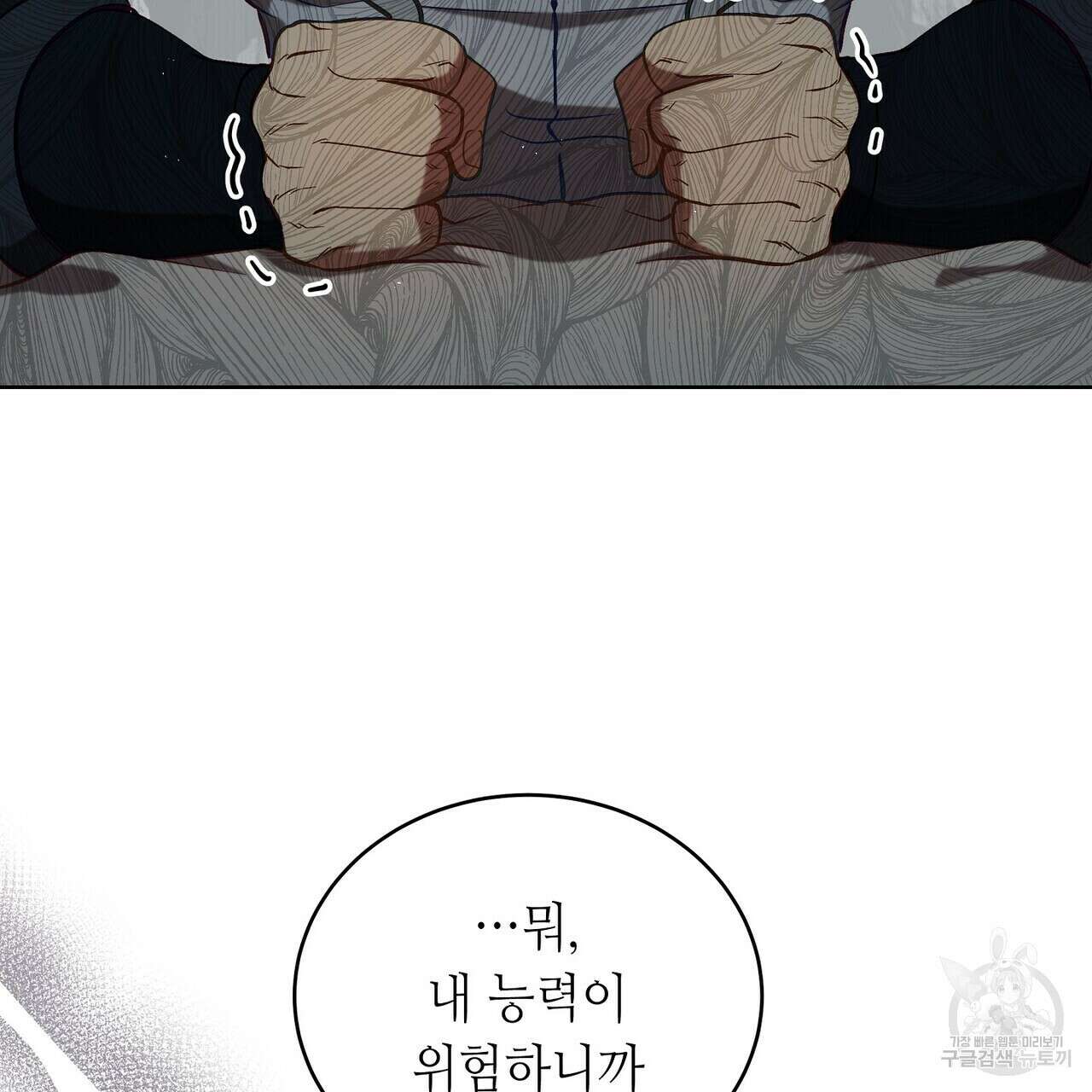 미명의 추적자 64화 103