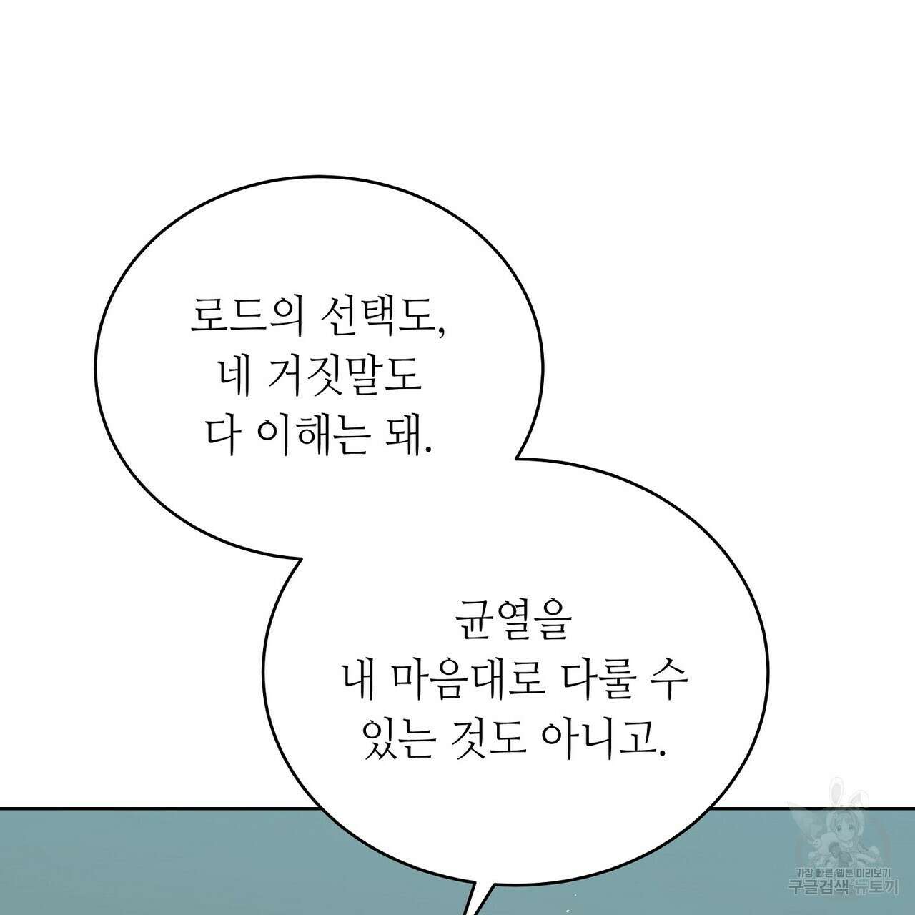 미명의 추적자 64화 107