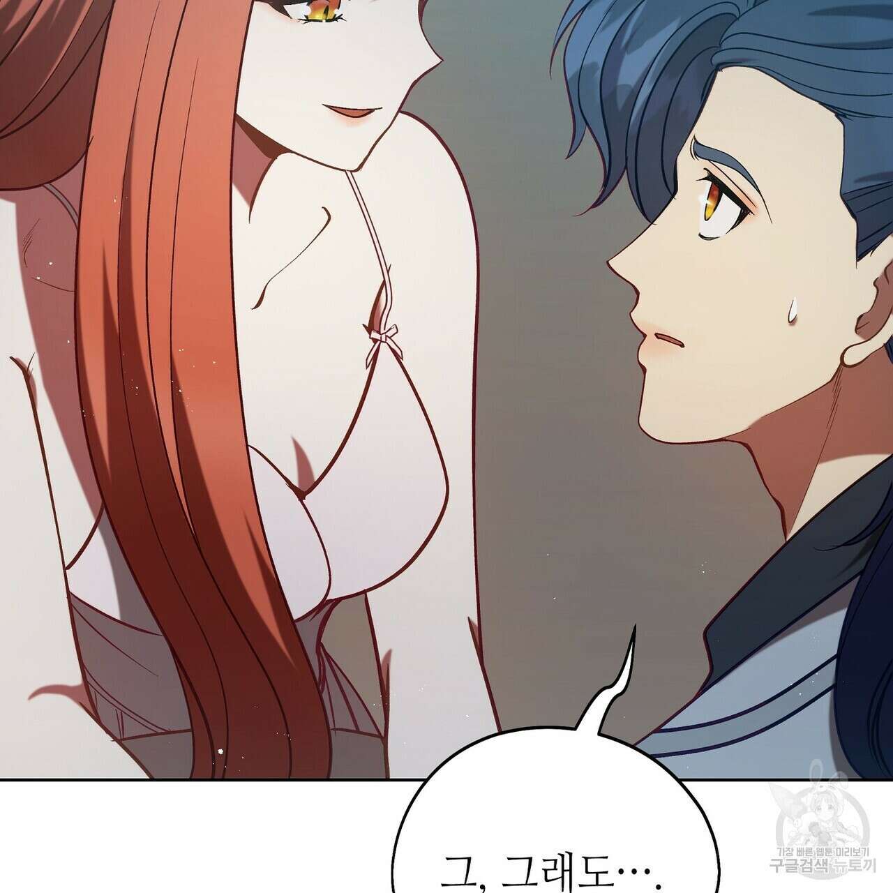 미명의 추적자 64화 109