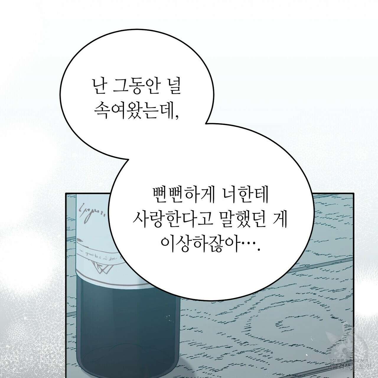 미명의 추적자 64화 111
