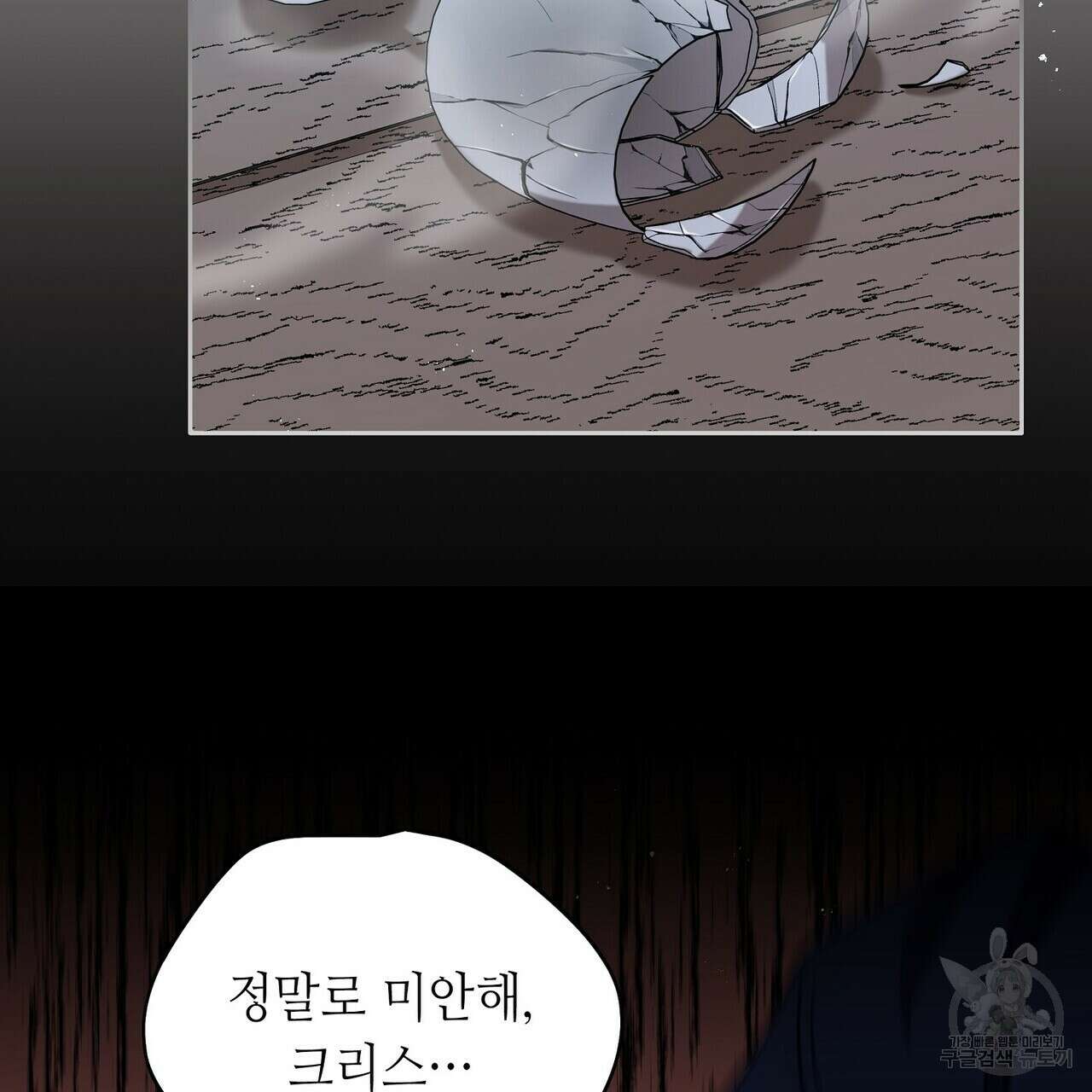 미명의 추적자 64화 113