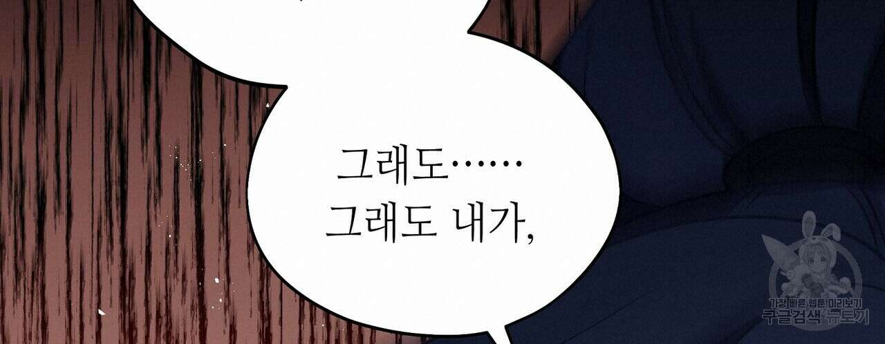 미명의 추적자 64화 114