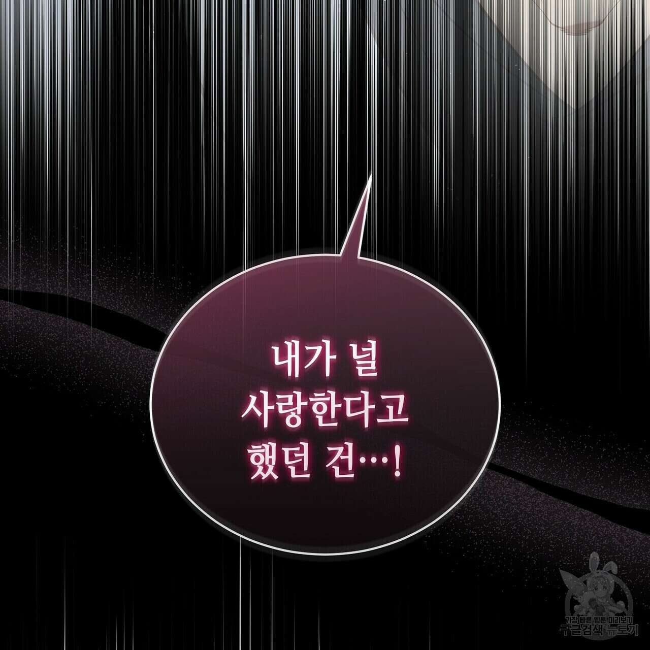 미명의 추적자 64화 117