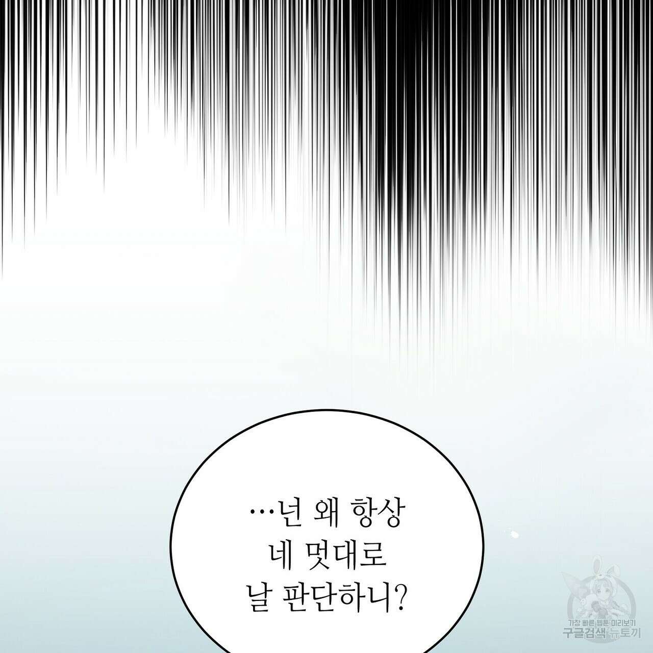 미명의 추적자 64화 119