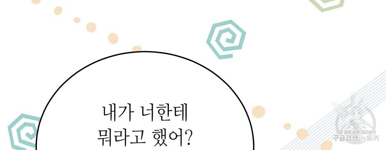 미명의 추적자 64화 124