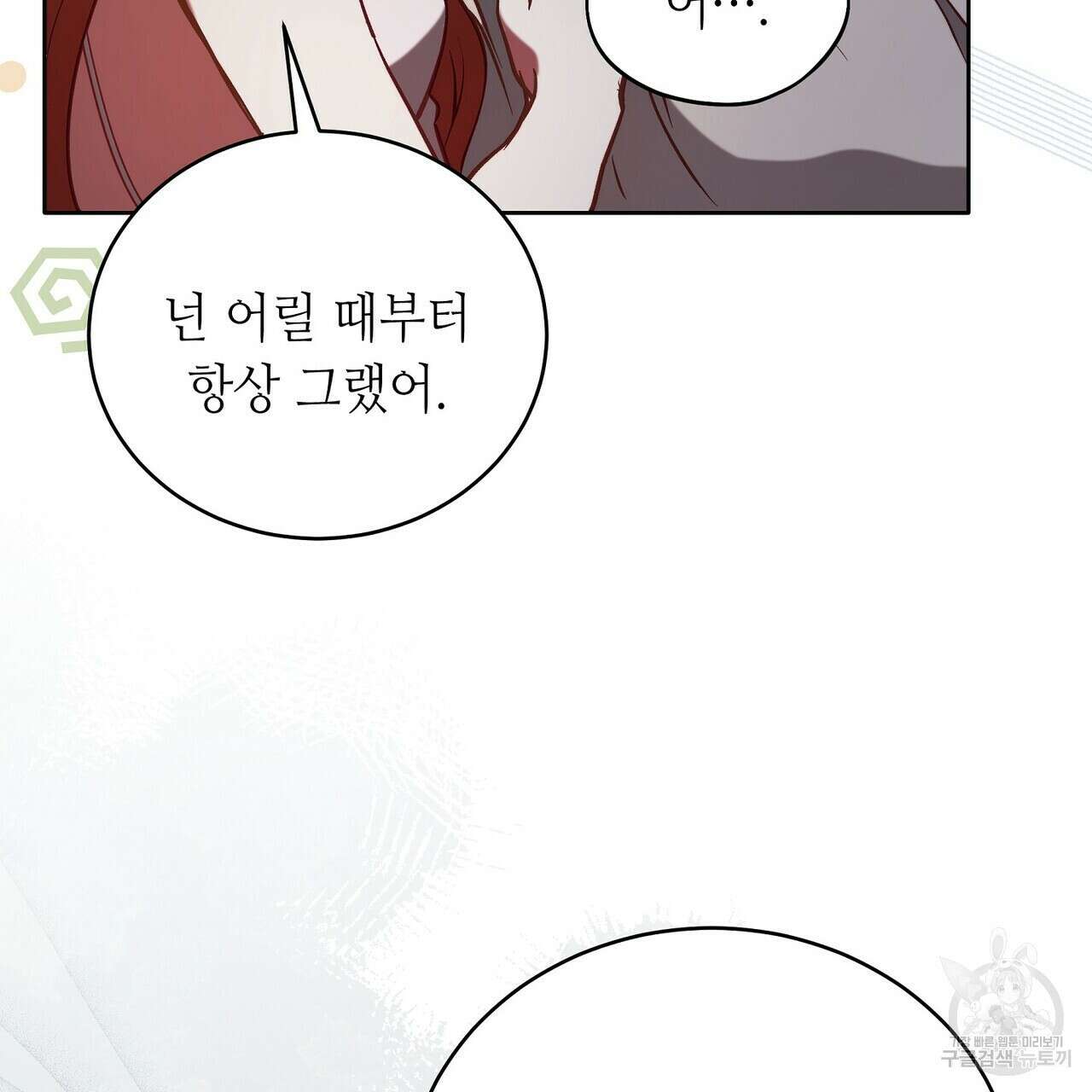 미명의 추적자 64화 127