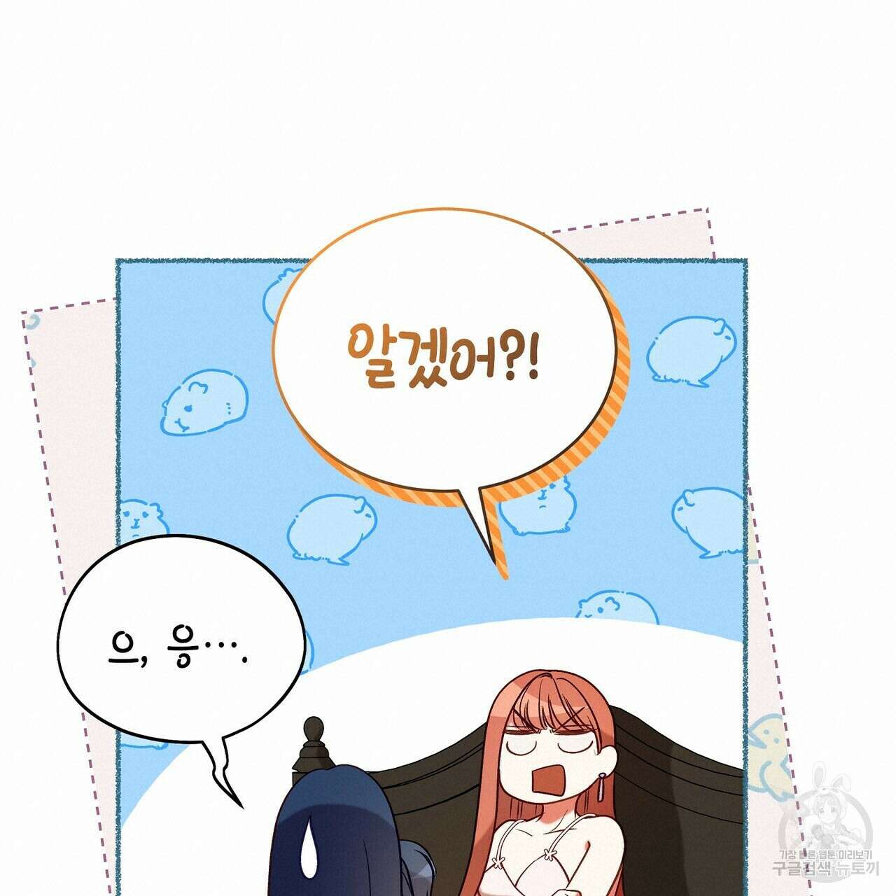 미명의 추적자 64화 133