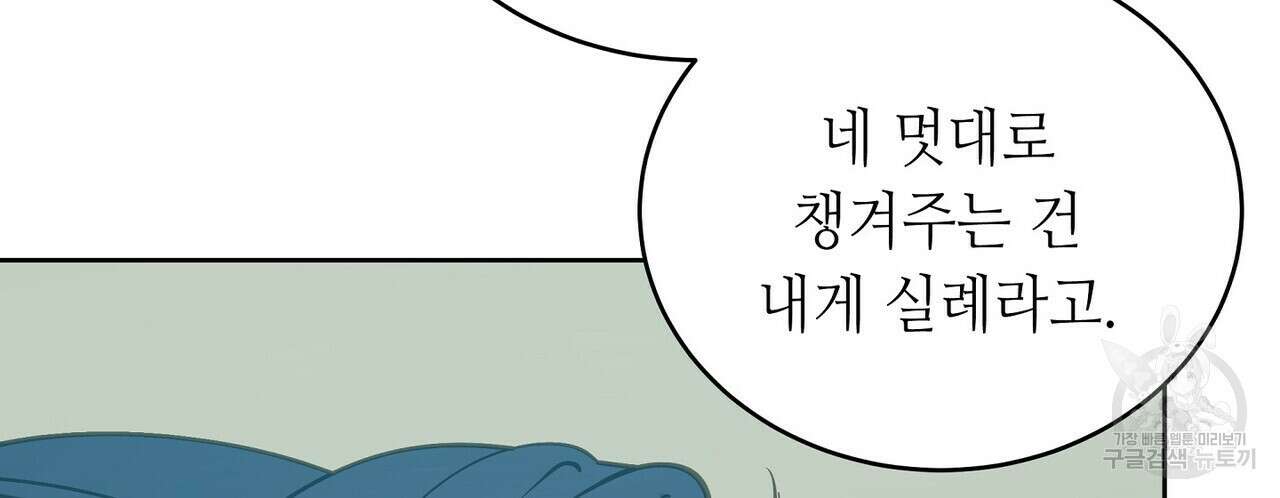 미명의 추적자 64화 136