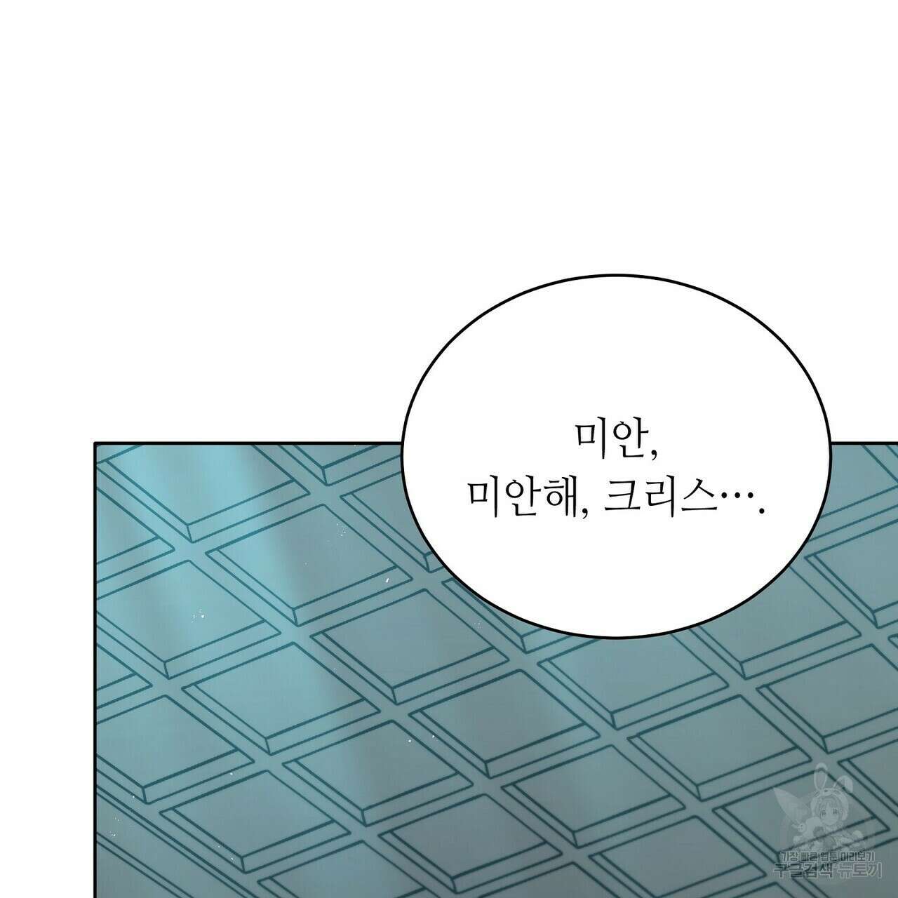 미명의 추적자 64화 139