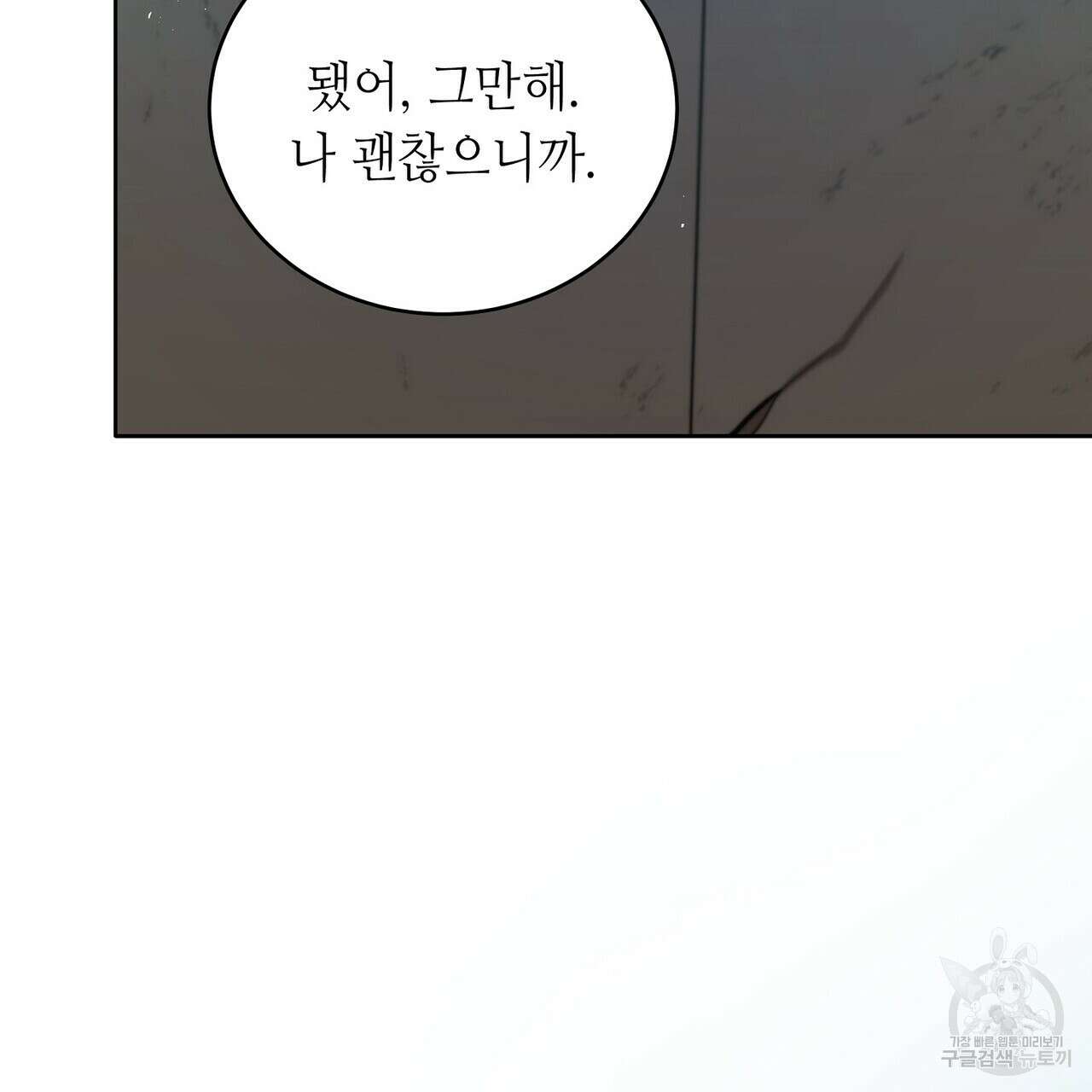 미명의 추적자 64화 141