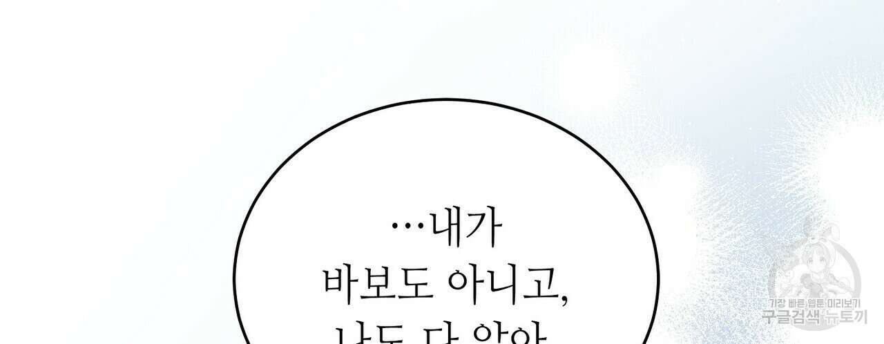 미명의 추적자 64화 142