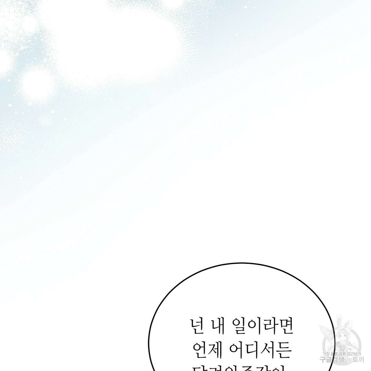 미명의 추적자 64화 145