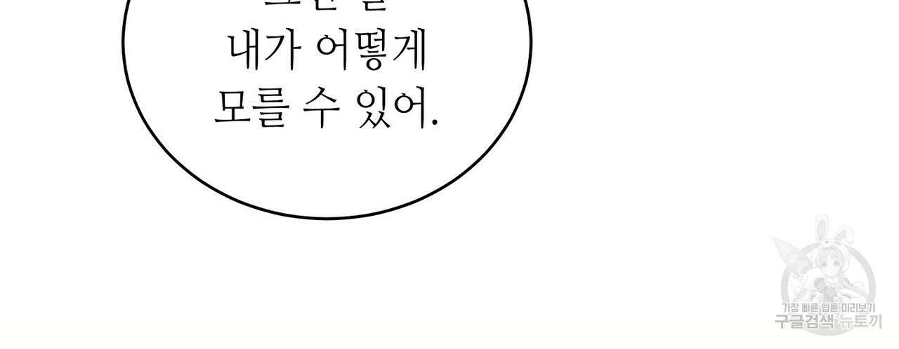 미명의 추적자 64화 150