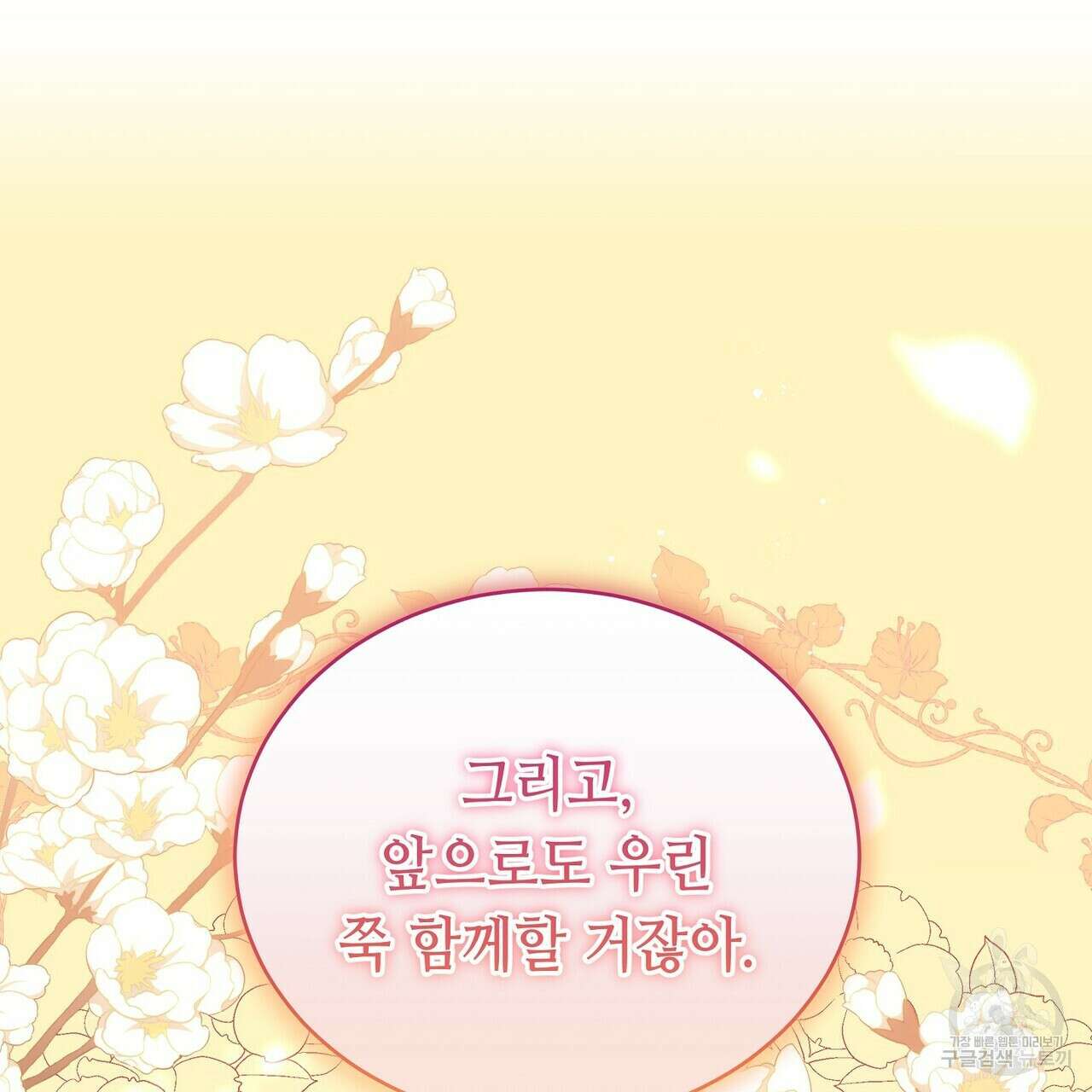 미명의 추적자 64화 151