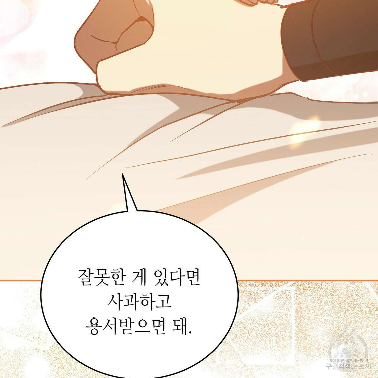 미명의 추적자 64화 163