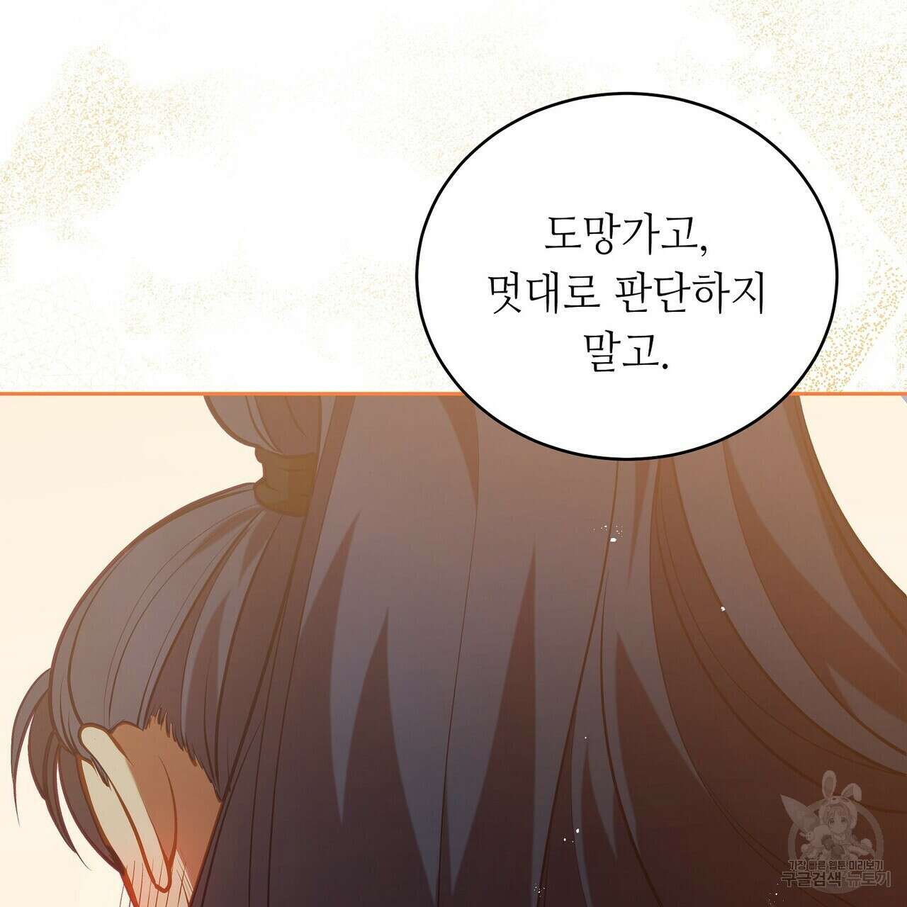 미명의 추적자 64화 165