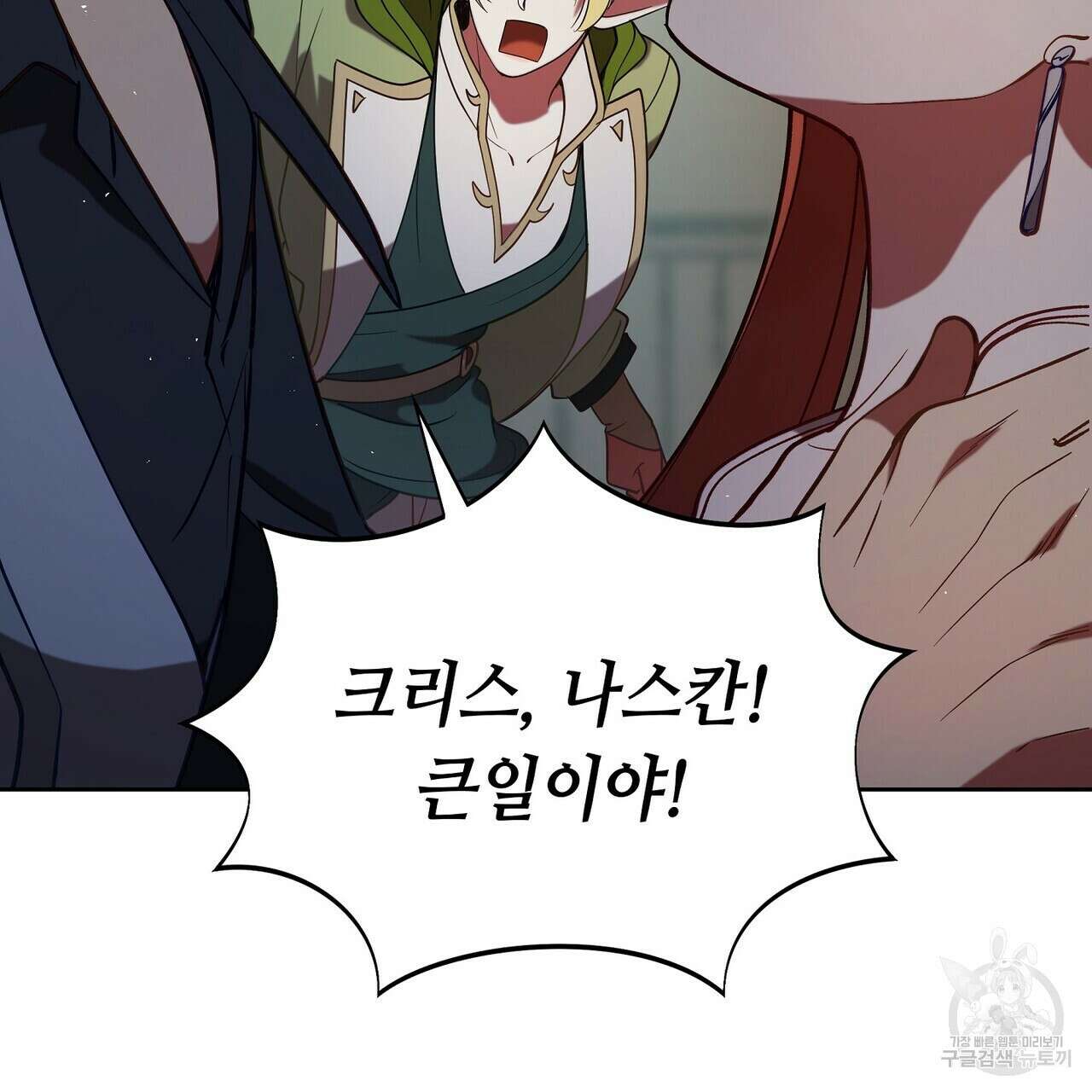 미명의 추적자 64화 177