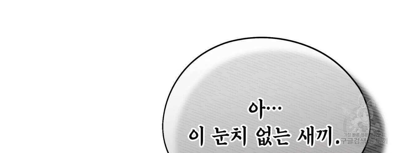미명의 추적자 64화 178