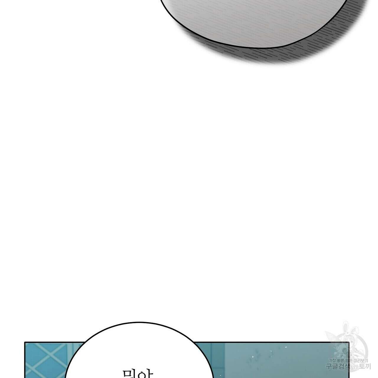 미명의 추적자 64화 179