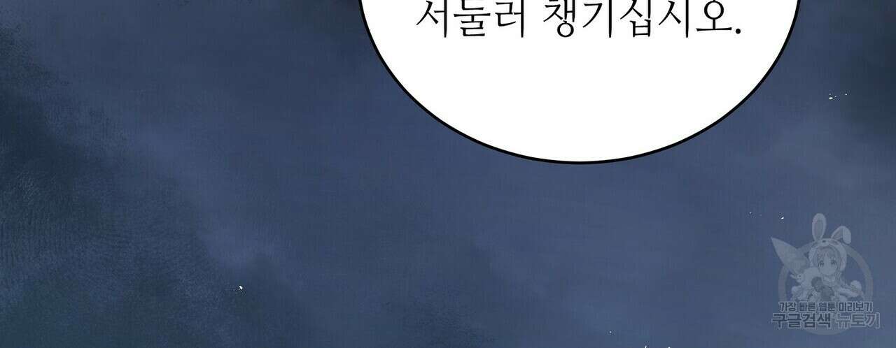 미명의 추적자 64화 182