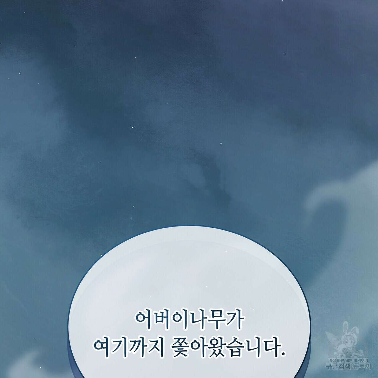 미명의 추적자 64화 183