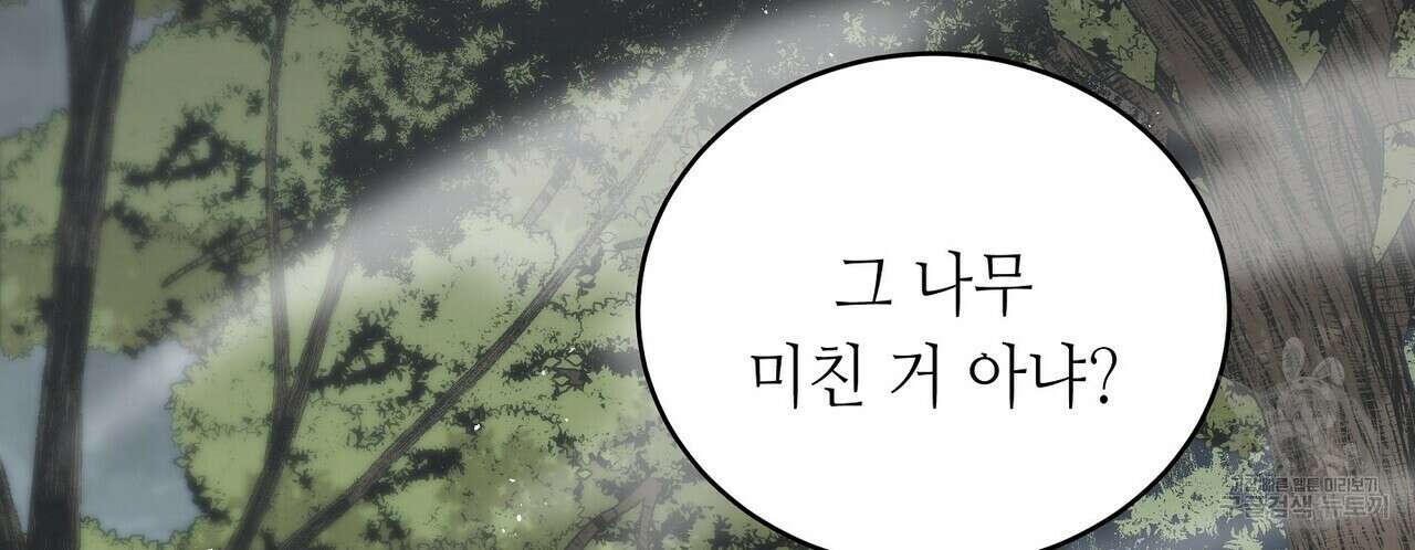 미명의 추적자 64화 194