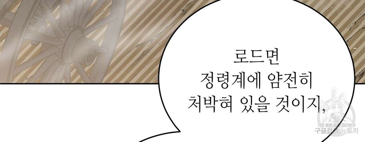 미명의 추적자 64화 198