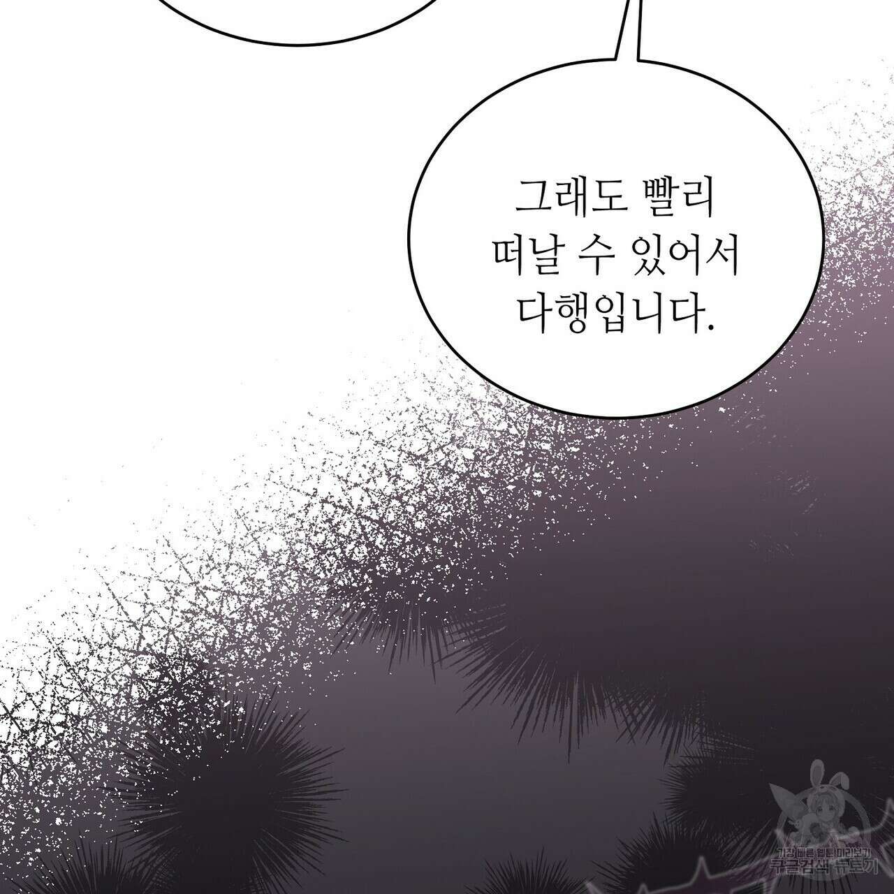 미명의 추적자 64화 205
