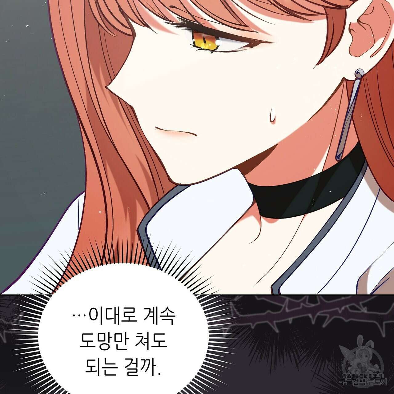 미명의 추적자 64화 207