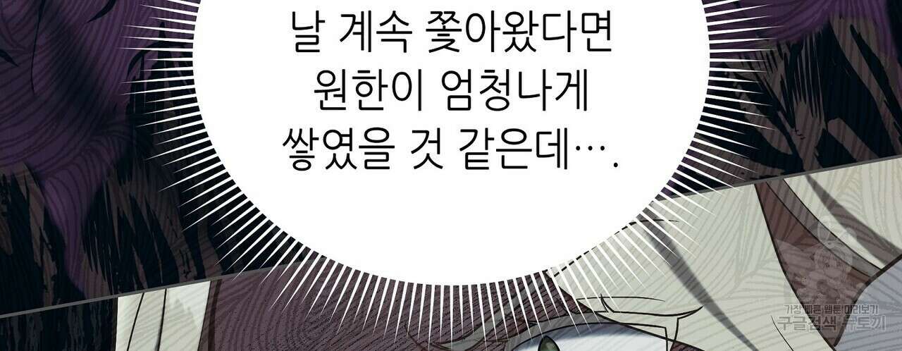 미명의 추적자 64화 210