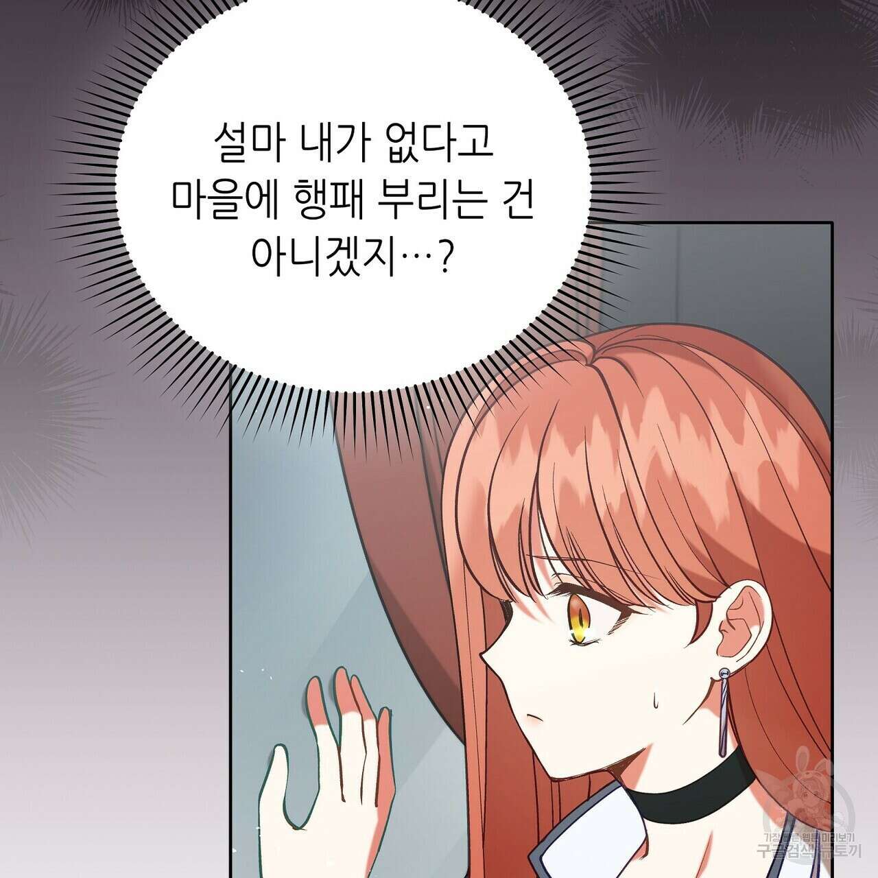 미명의 추적자 64화 213