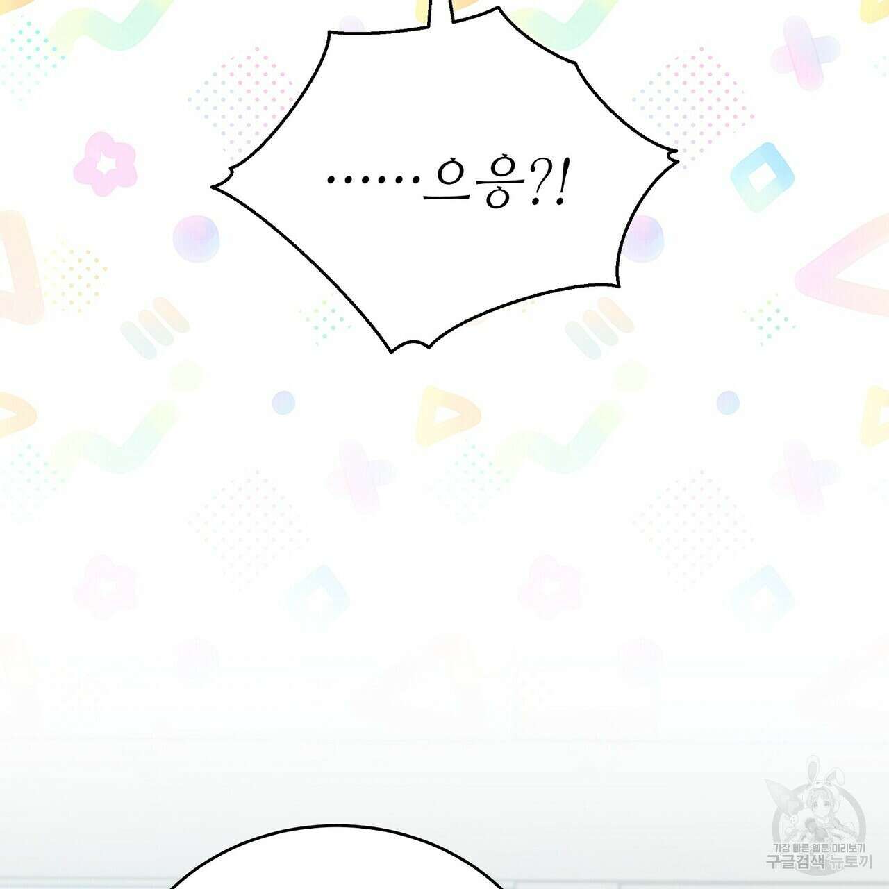 미명의 추적자 74화 9