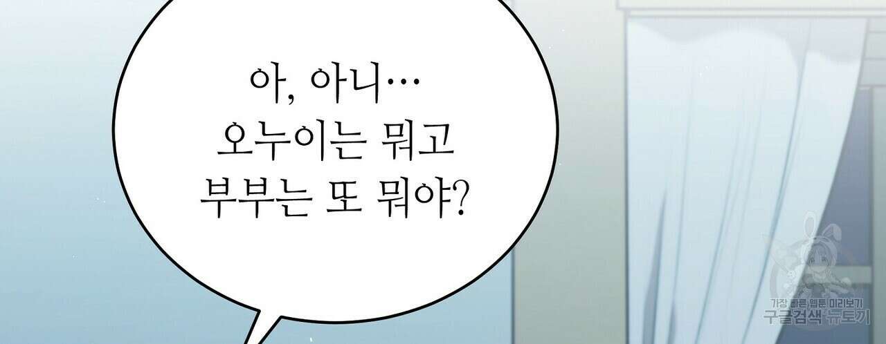 미명의 추적자 74화 10