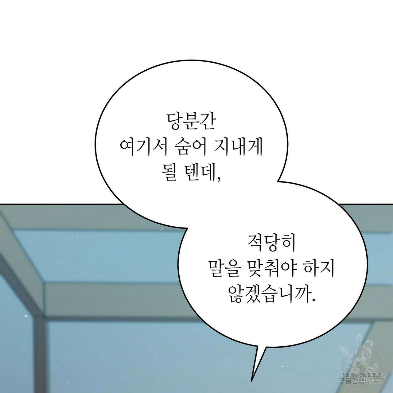 미명의 추적자 74화 13
