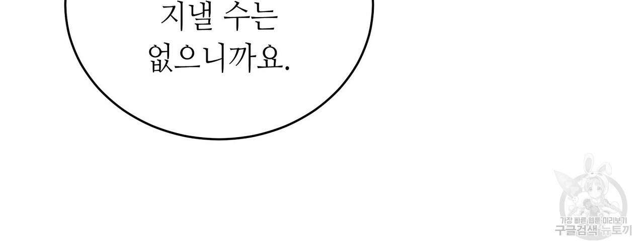 미명의 추적자 74화 16