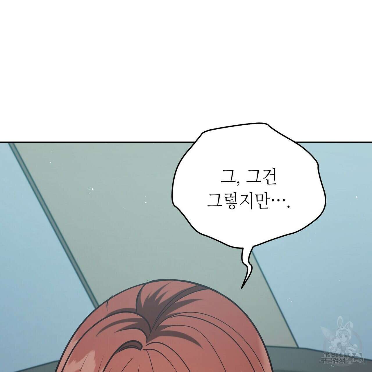 미명의 추적자 74화 17