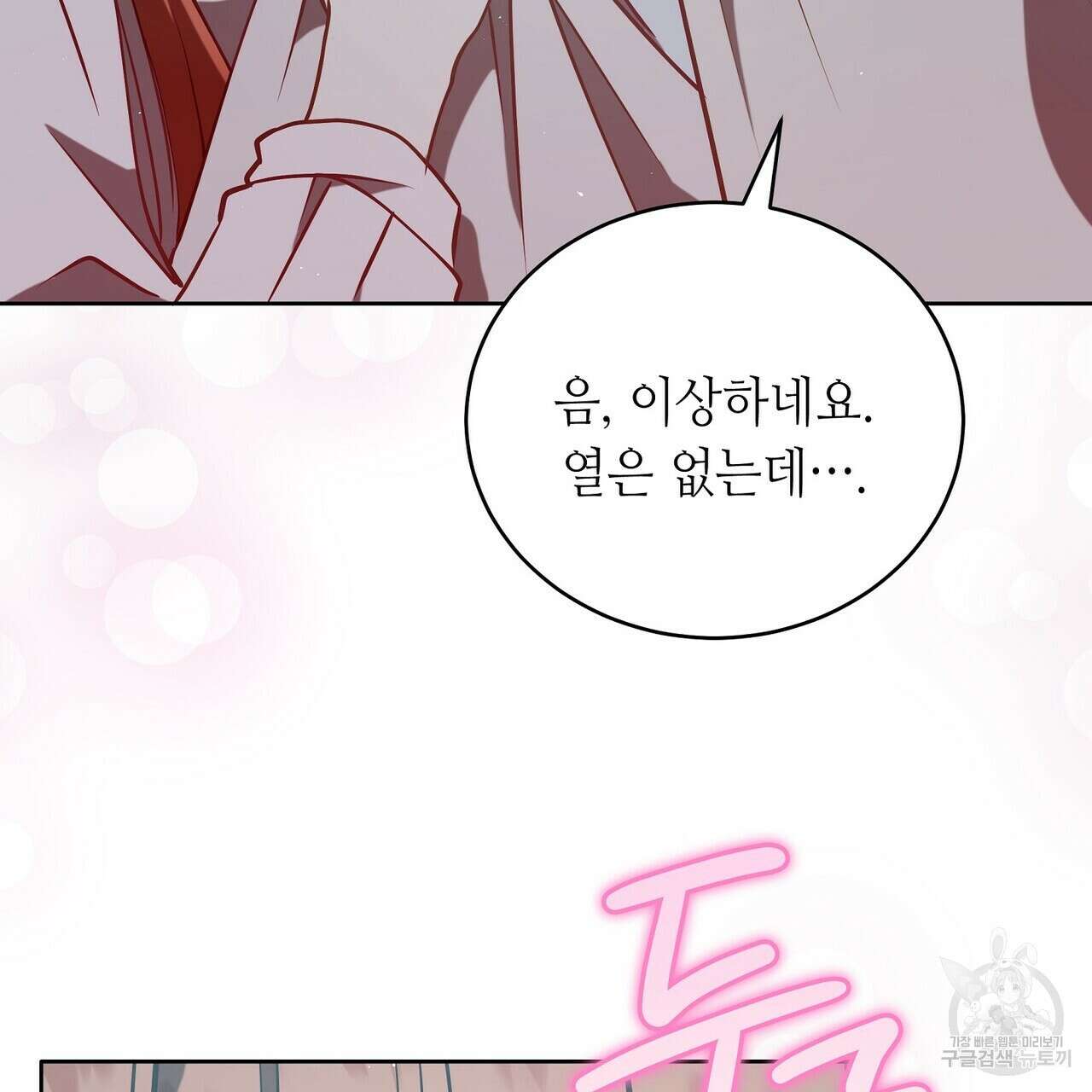 미명의 추적자 74화 29