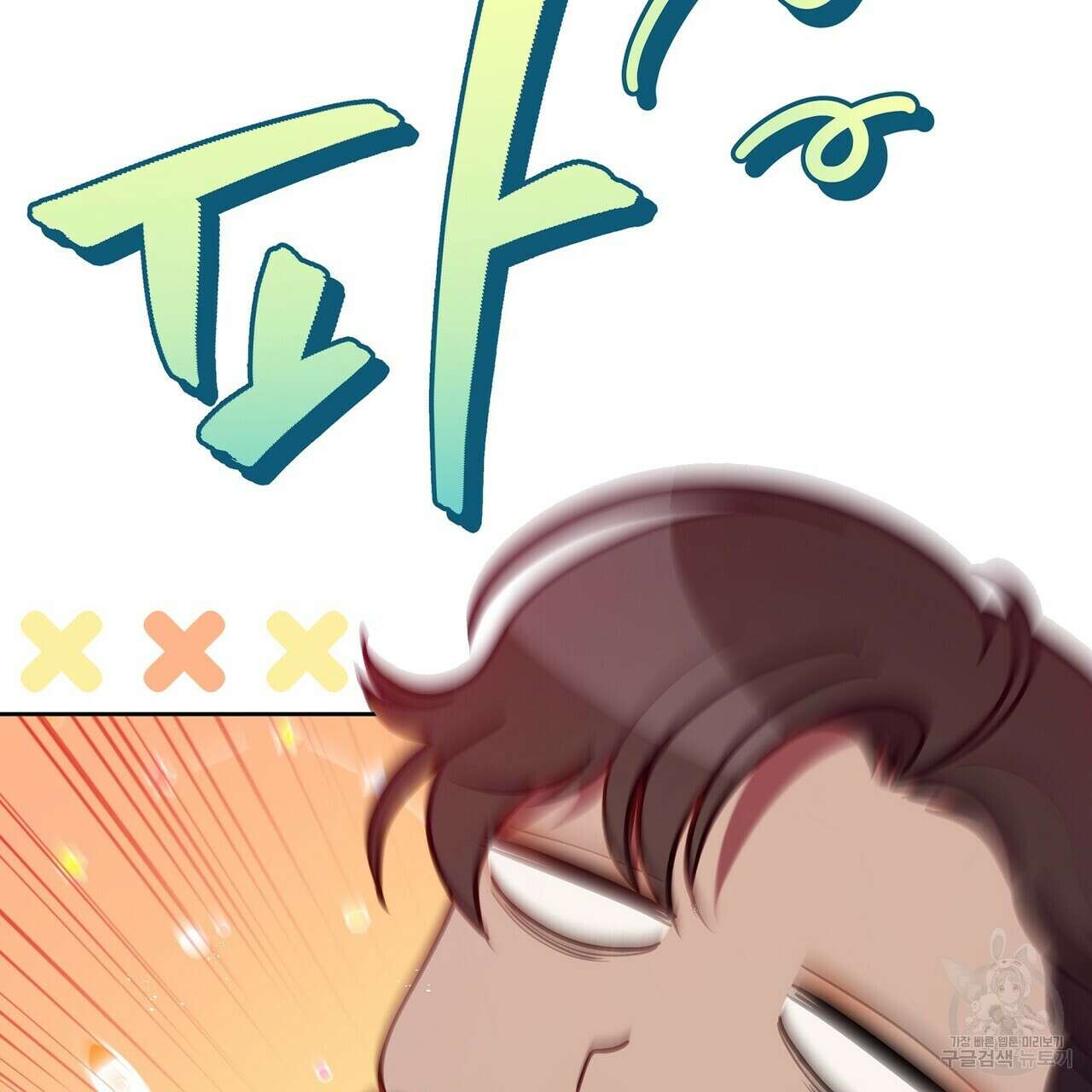미명의 추적자 74화 35
