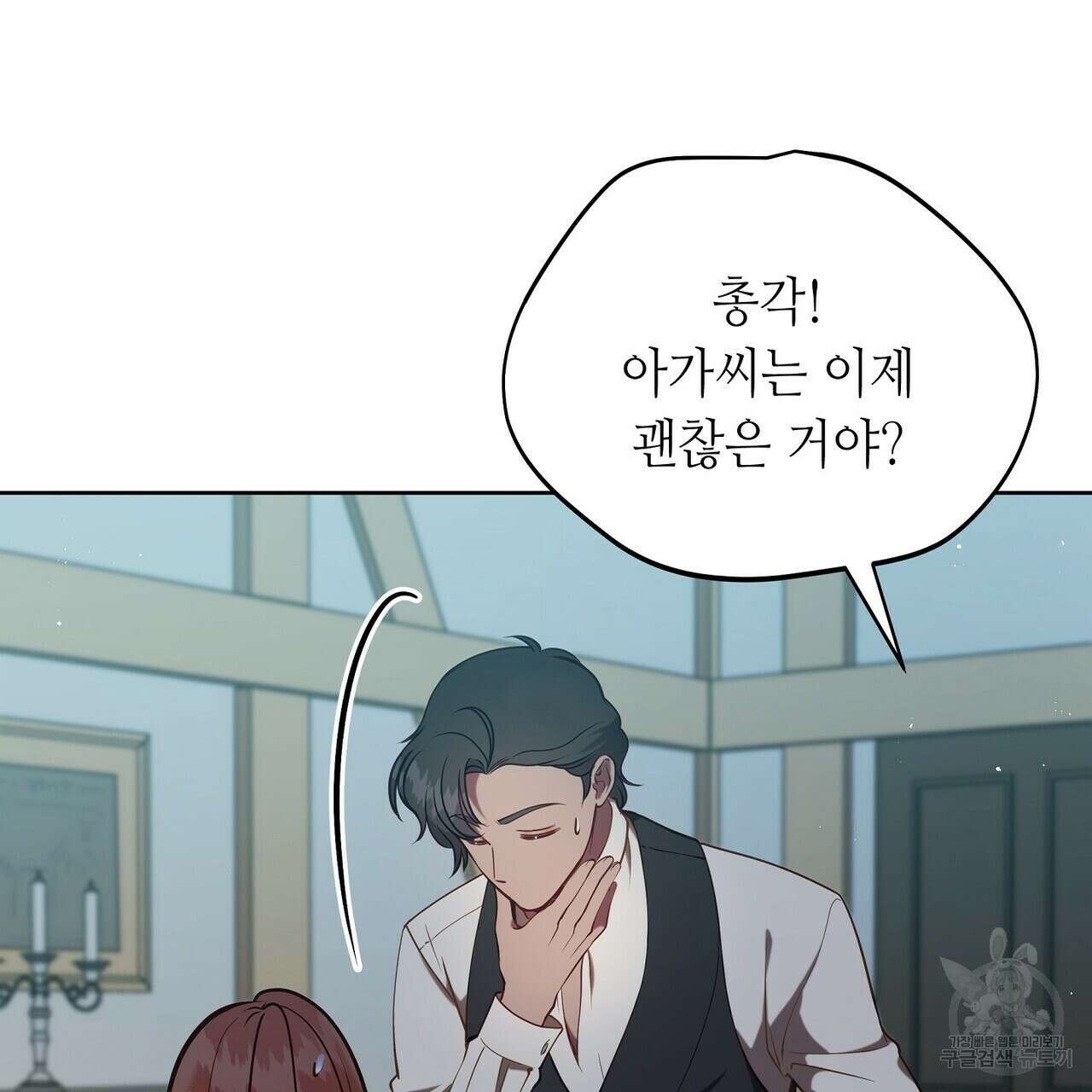 미명의 추적자 74화 39