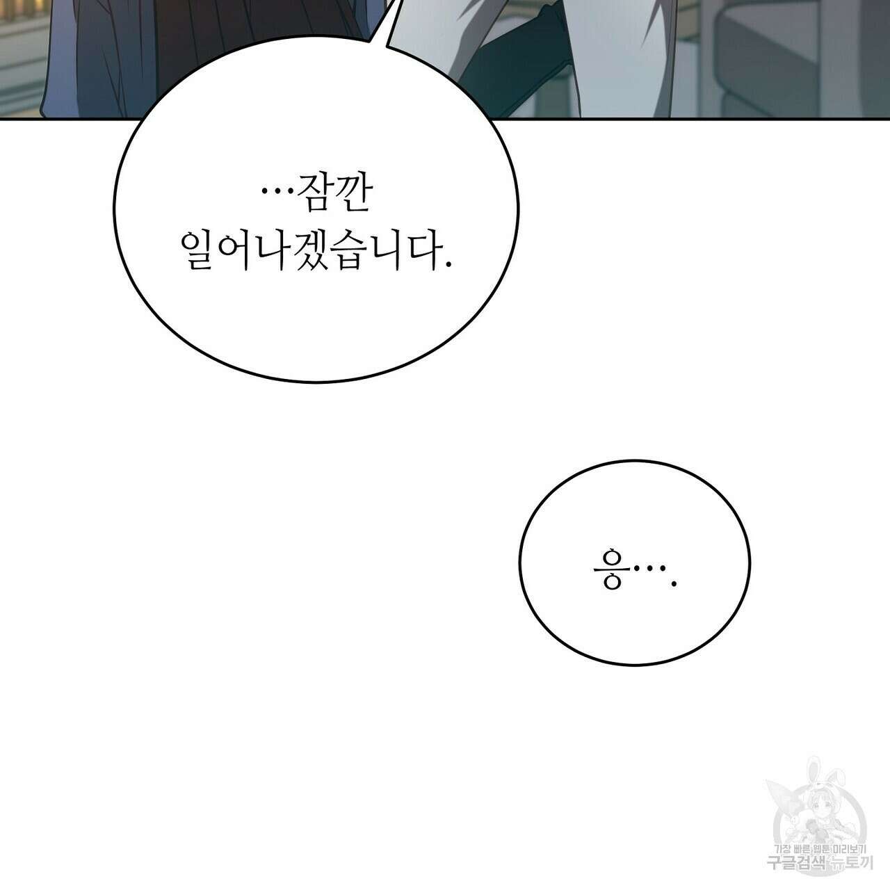 미명의 추적자 74화 41