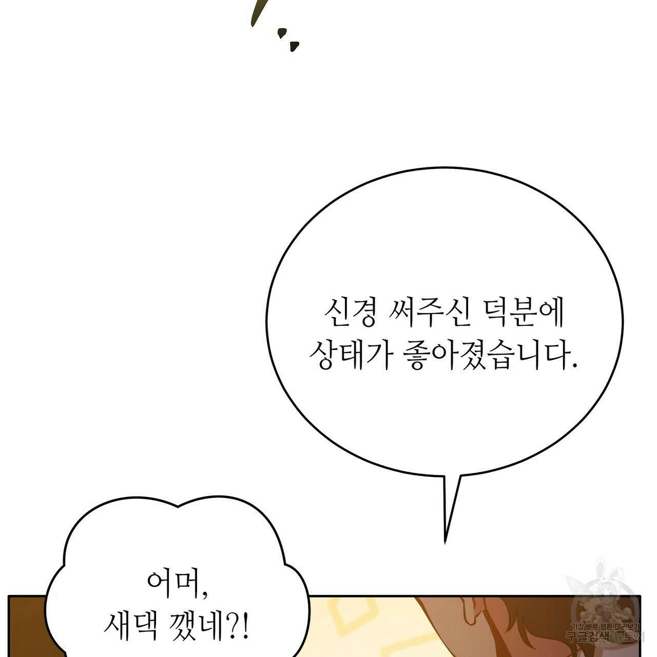 미명의 추적자 74화 43