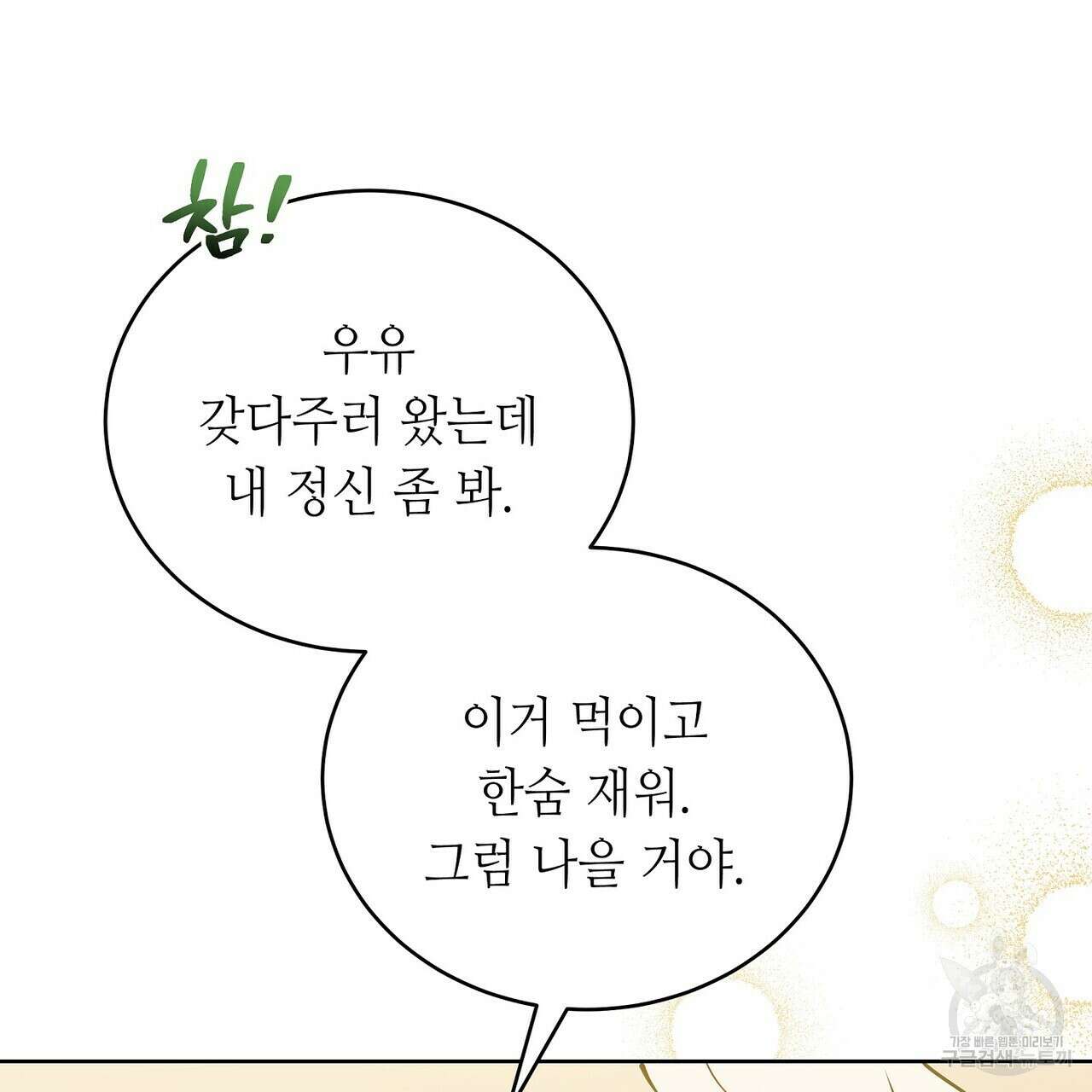미명의 추적자 74화 47