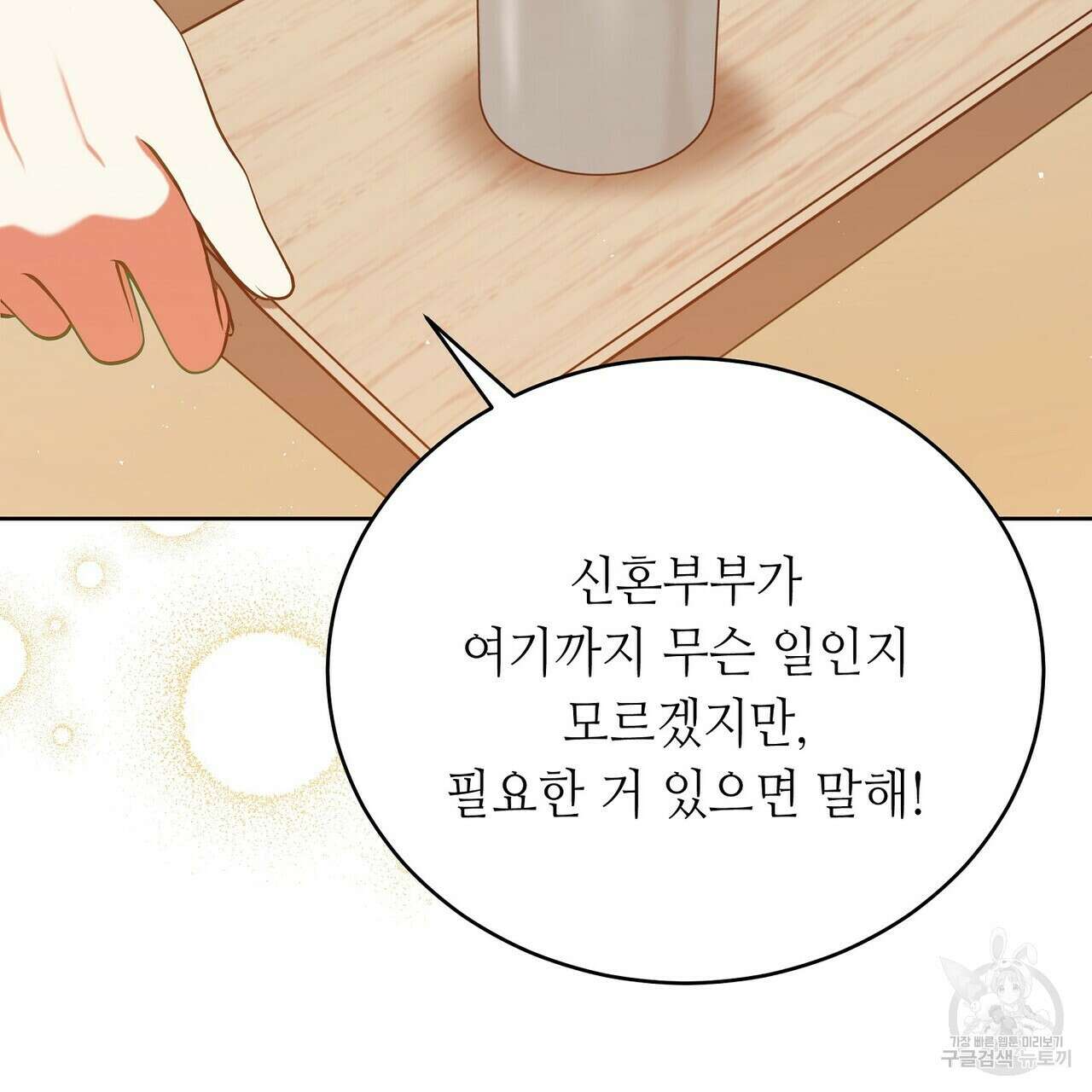 미명의 추적자 74화 49
