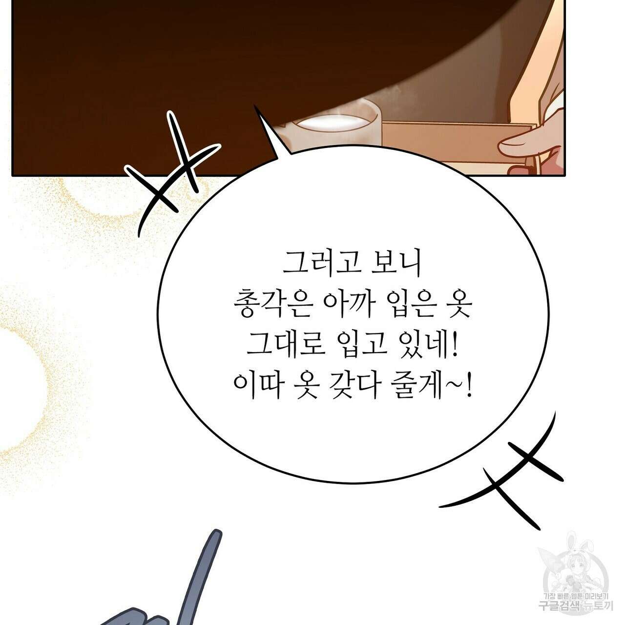 미명의 추적자 74화 53
